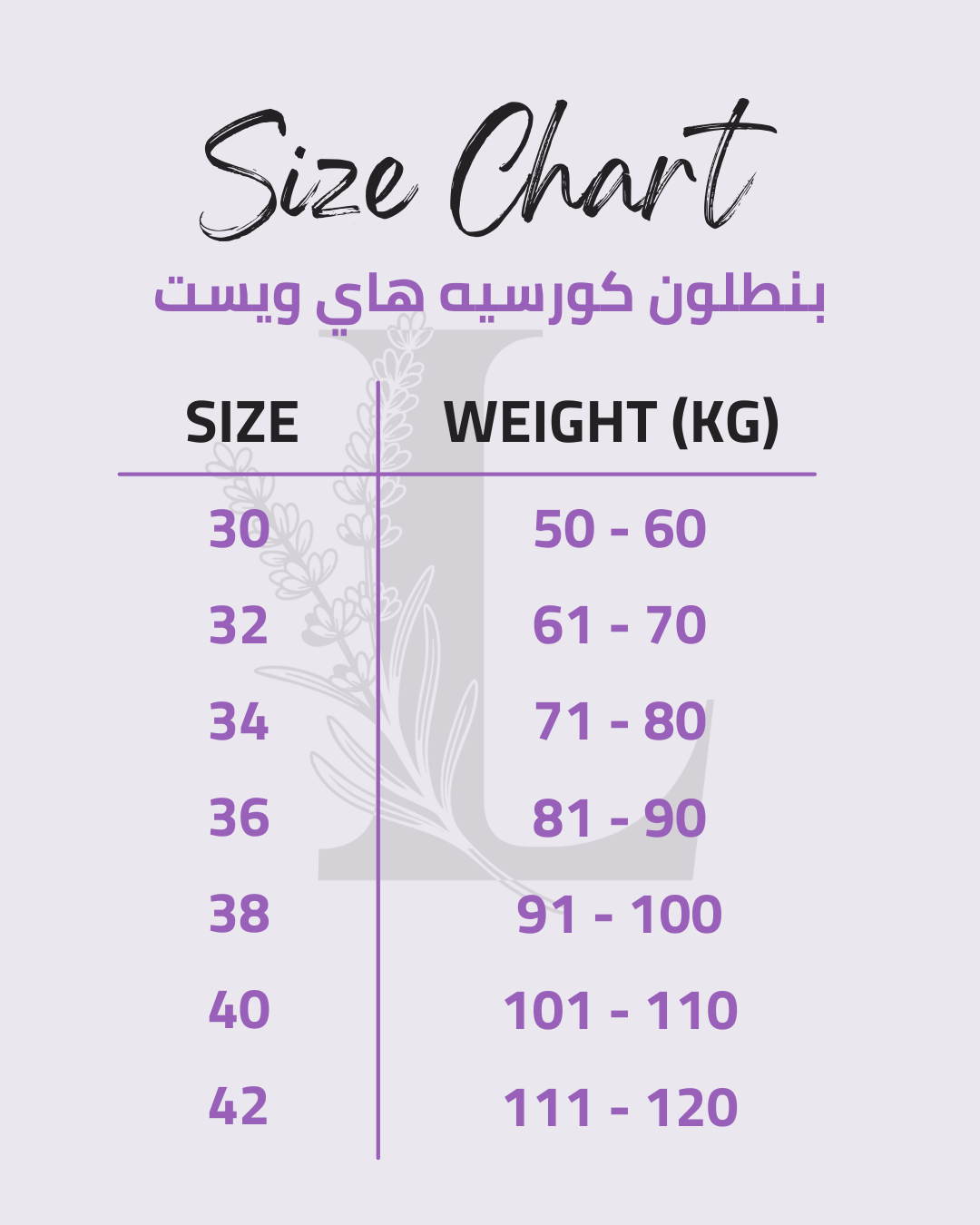 Size chart for بنطلون كورسيه هاي ويست