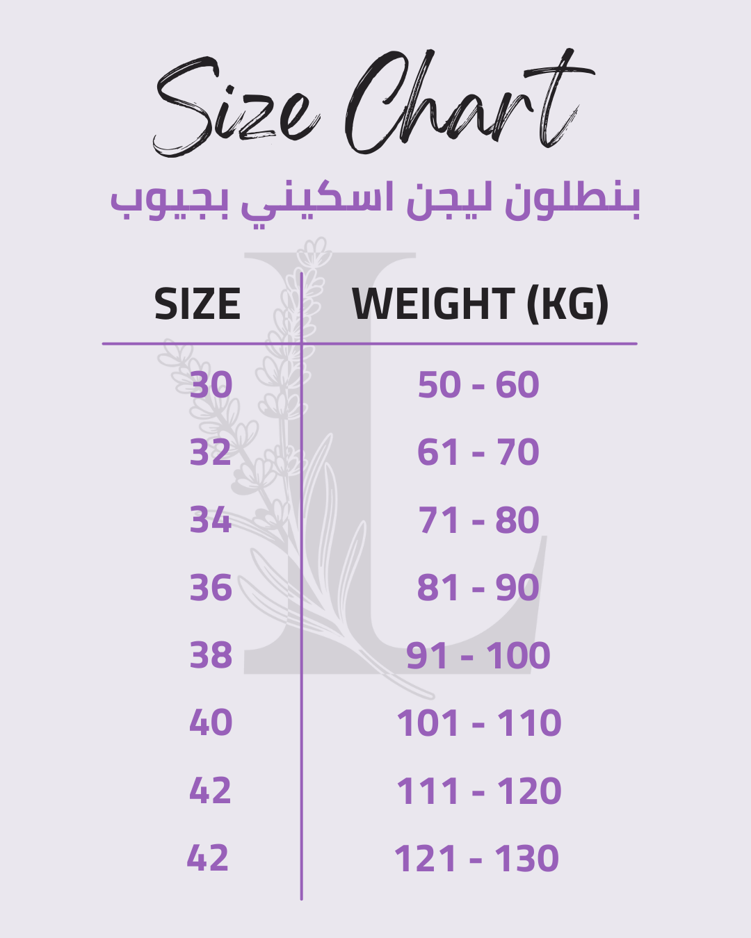 Size chart for بنطلون ليجن اسكيني بجيوب