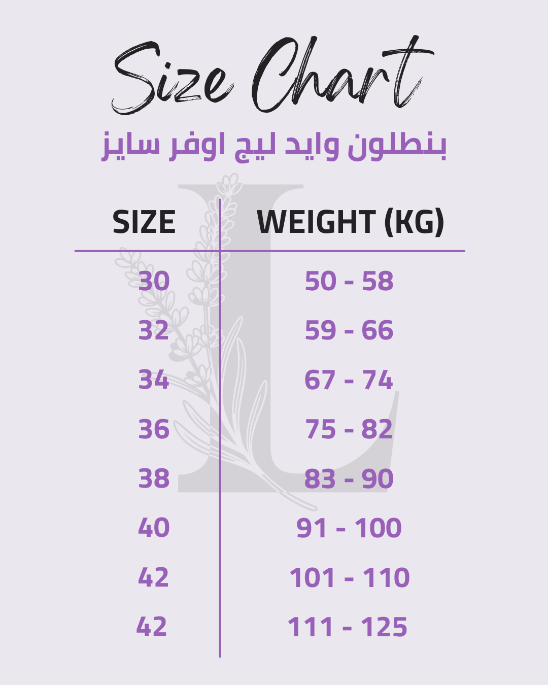Size chart for بنطلون وايد ليج اوفر سايز