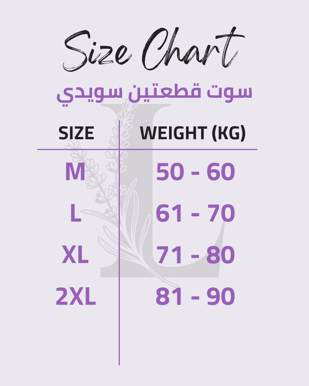 Size chart for سوت قطعتين سويدي
