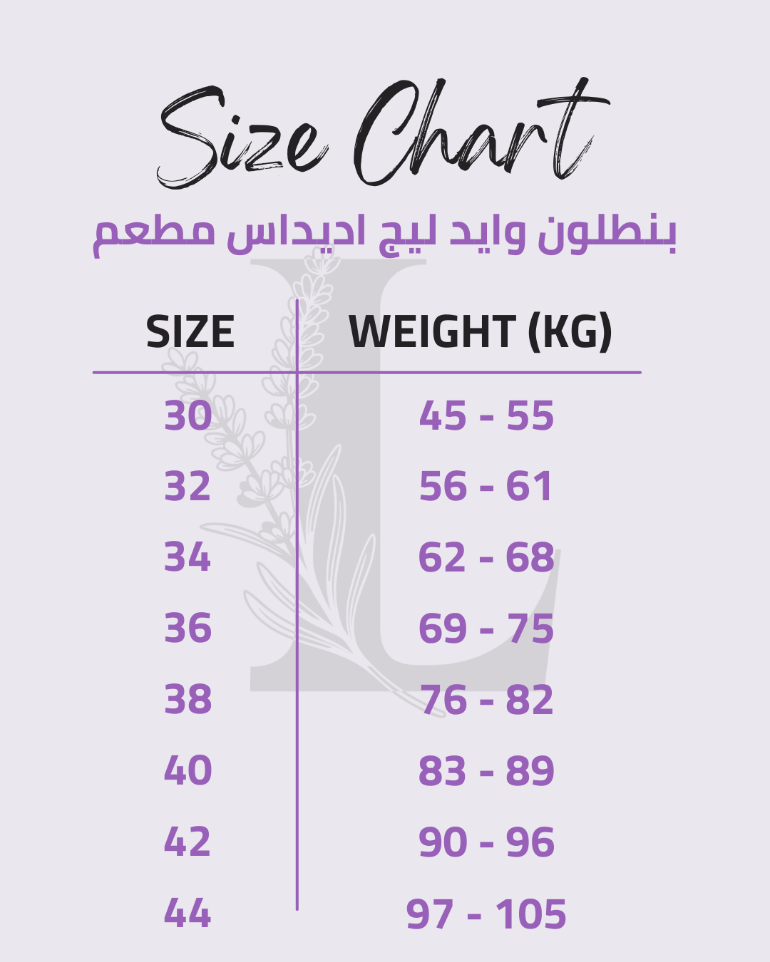 Size chart for بنطلون وايد ليج اديداس مطعم