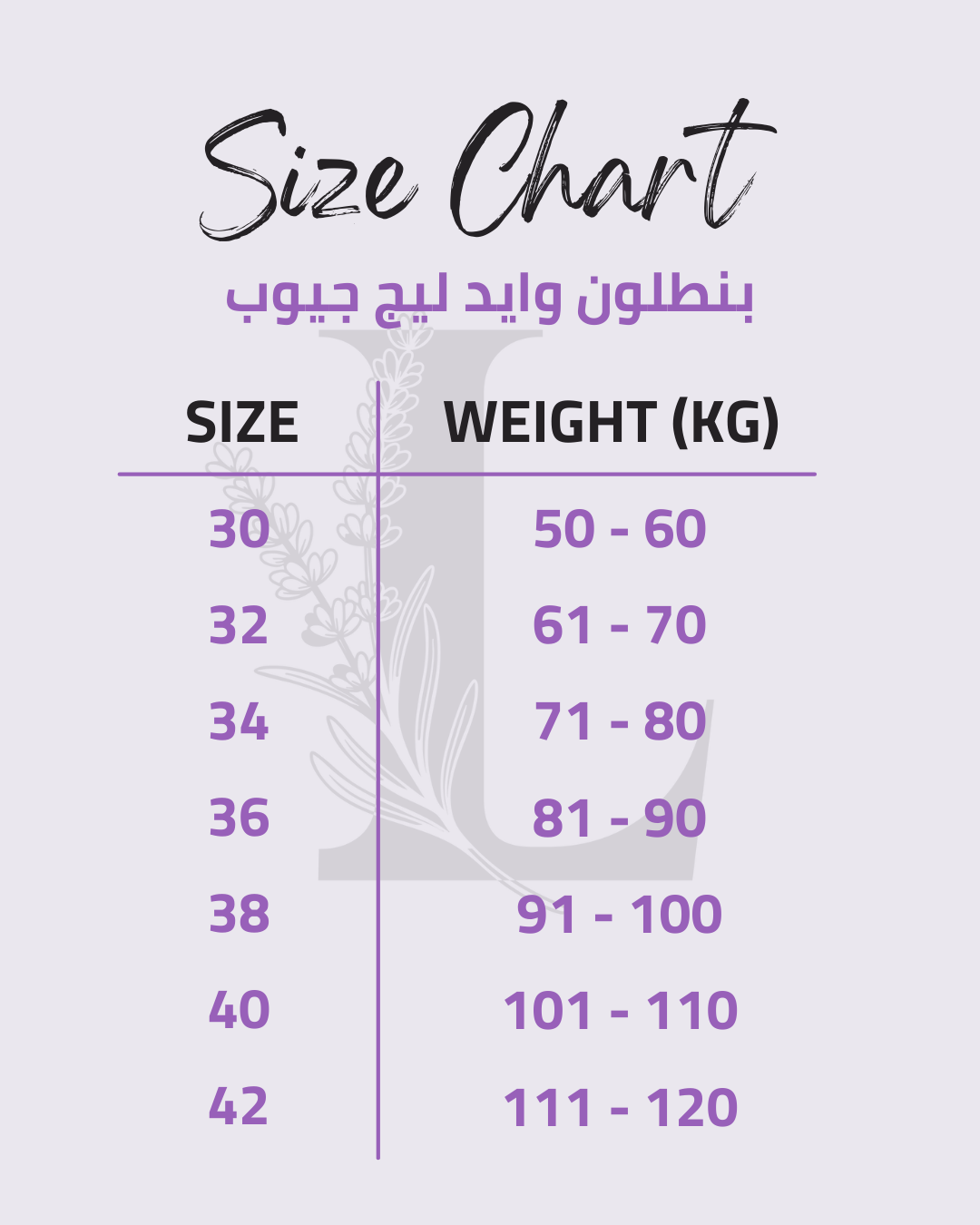 Size chart for بنطلون وايد ليج جيوب