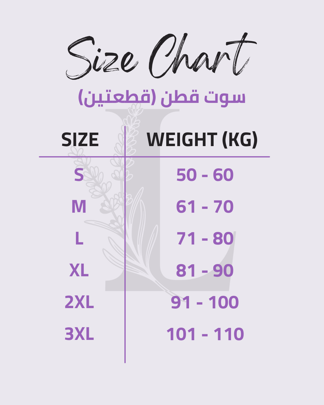 Size chart for سوت قطن (قطعتين)