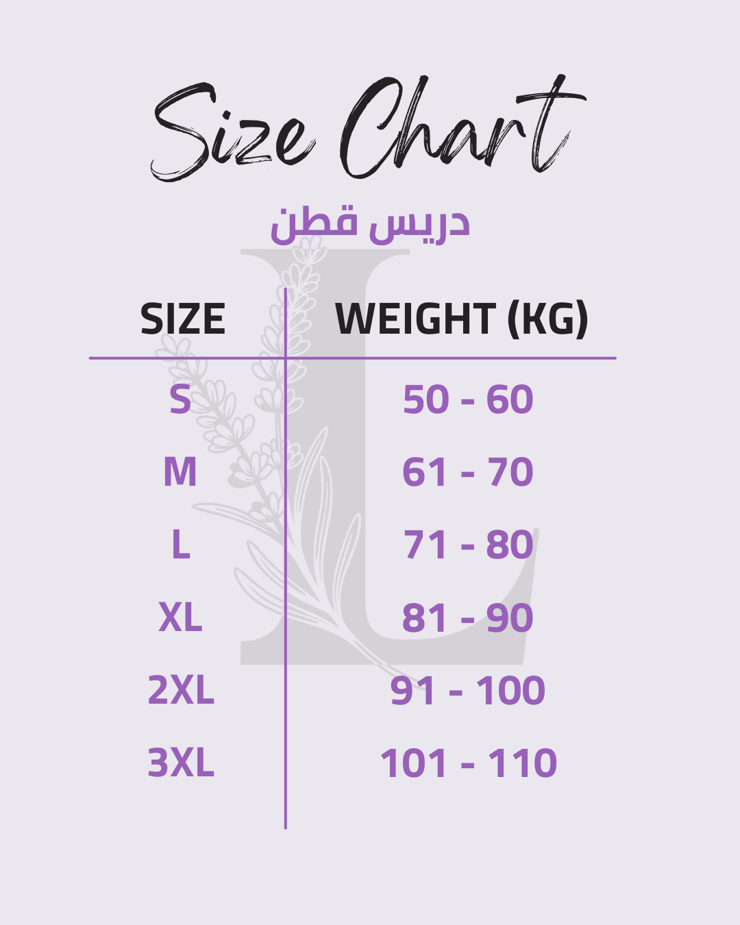 Size chart for دريس قطن