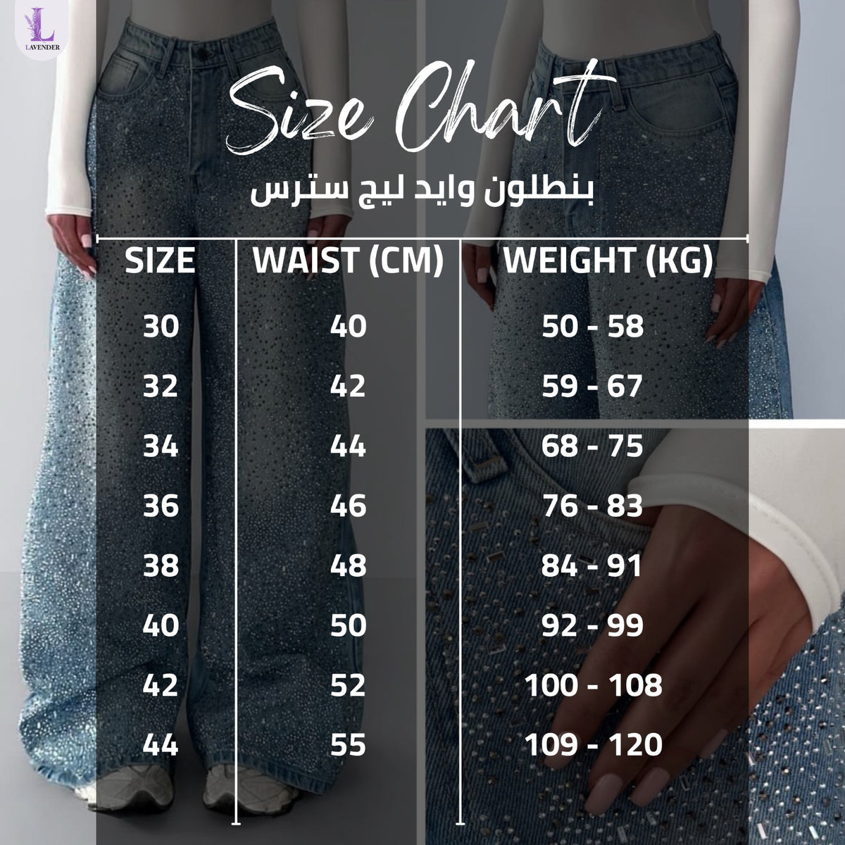 Size chart for بنطلون وايد ليج استرس